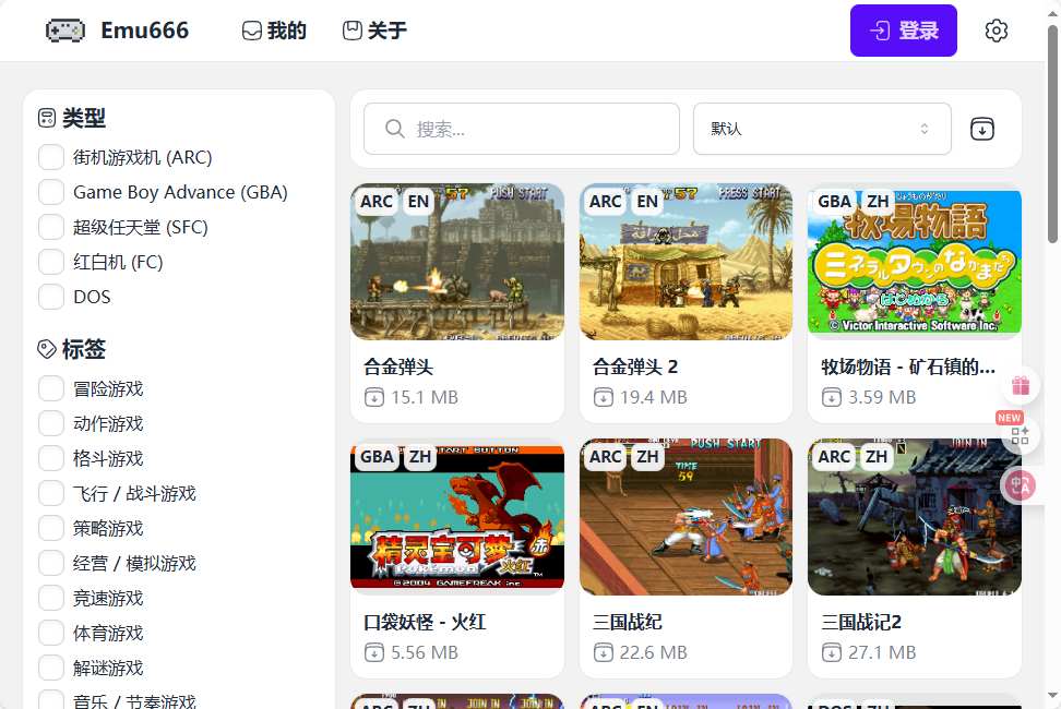 Emu666怀旧游戏资源